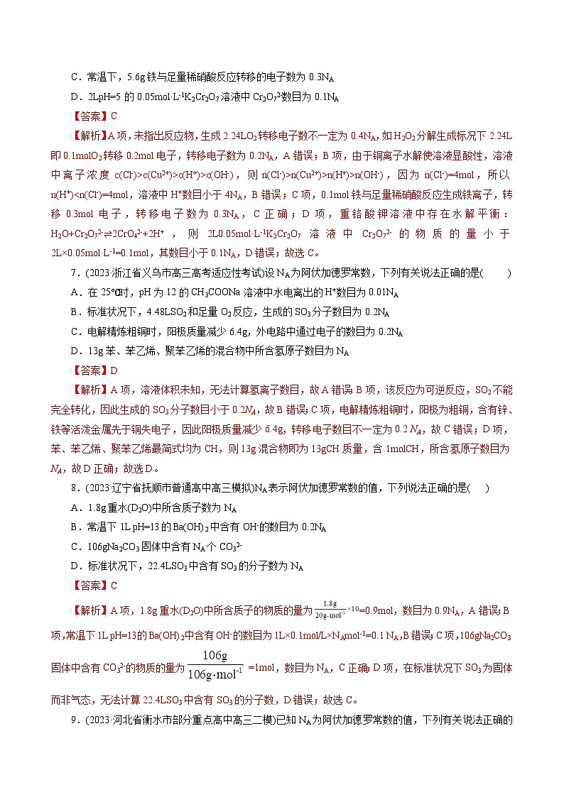 专题02  化学计量及其应用（测试）-高考化学二轮复习讲练测（新教材新高考）03
