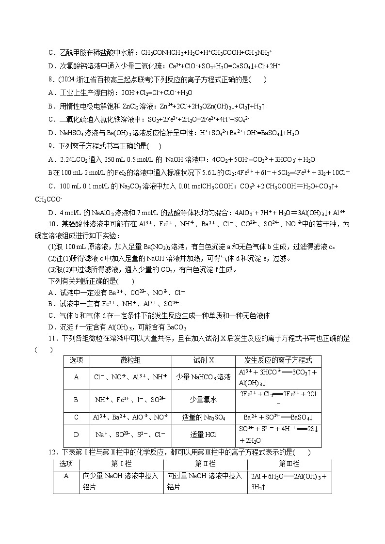 专题03 离子反应(测试)-高考化学二轮复习讲练测（新教材新高考）02