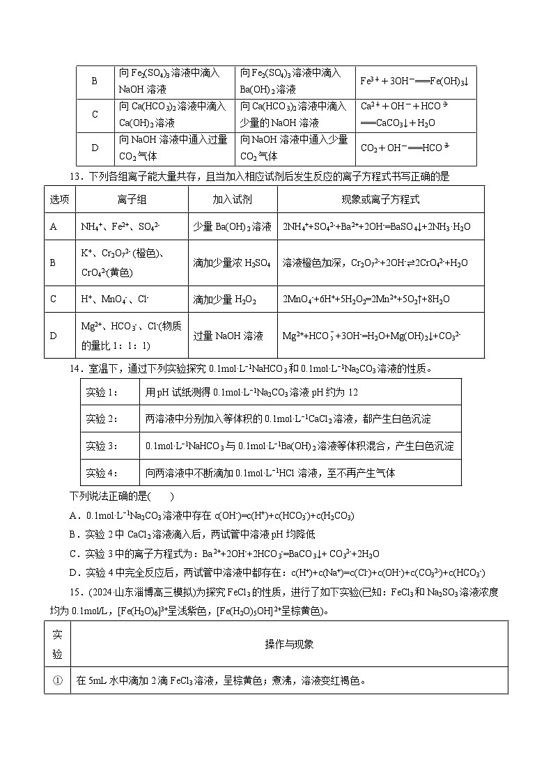 专题03 离子反应(测试)-高考化学二轮复习讲练测（新教材新高考）03