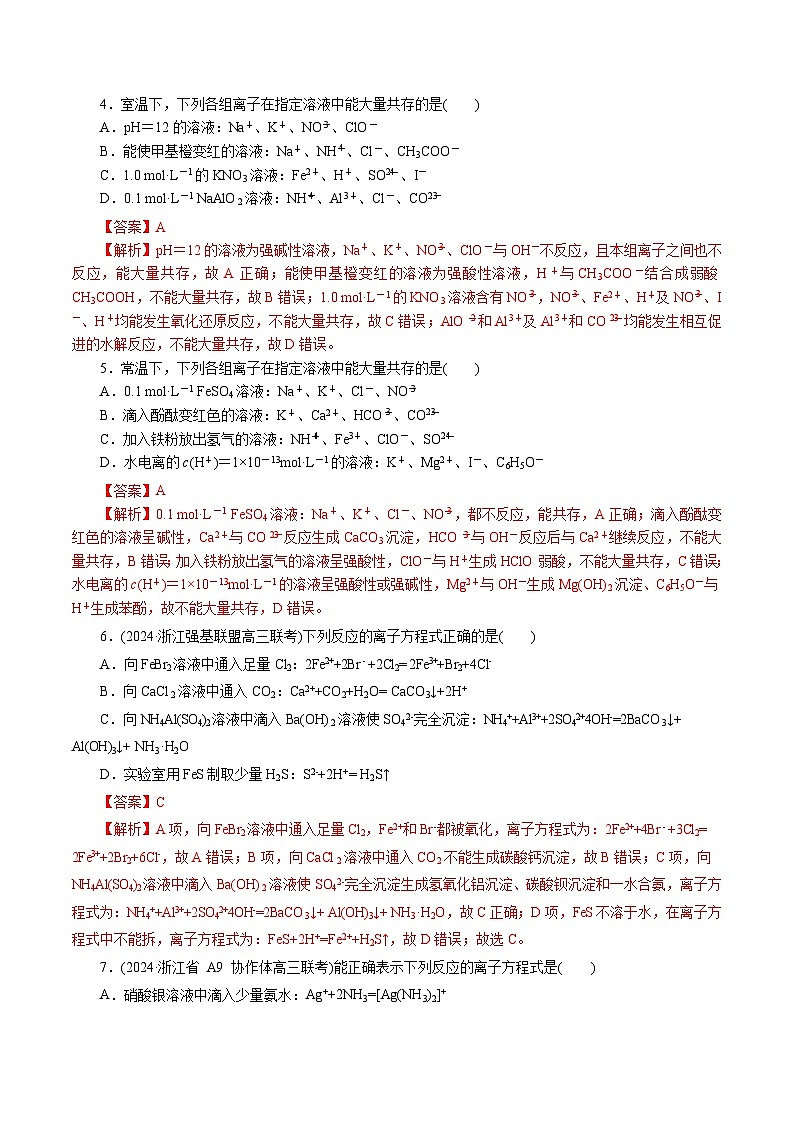 专题03 离子反应(测试)-高考化学二轮复习讲练测（新教材新高考）02