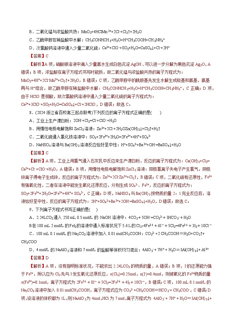 专题03 离子反应(测试)-高考化学二轮复习讲练测（新教材新高考）03