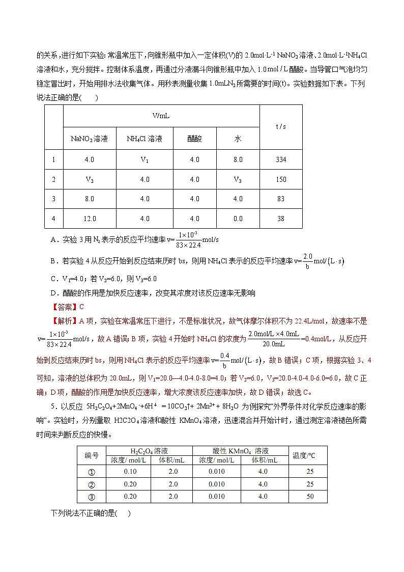 专题07 化学反应速率与化学平衡(练习)-高考化学二轮复习讲练测（新教材新高考）03