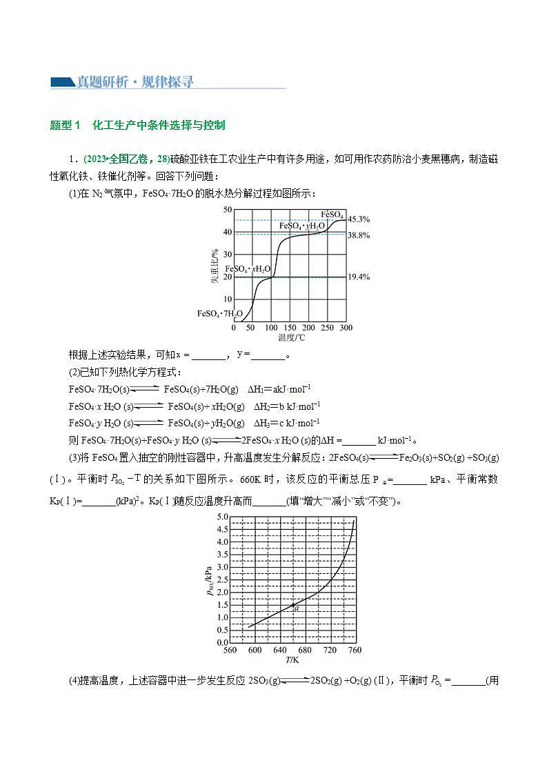 专题09 化学反应原理综合(题型突破)(讲义)-高考化学二轮复习讲练测（新教材新高考）03
