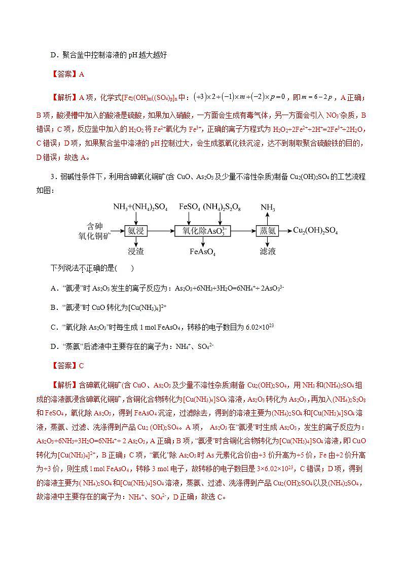 专题10   化学工艺流程(题型突破)(测试)-高考化学二轮复习讲练测（新教材新高考）02