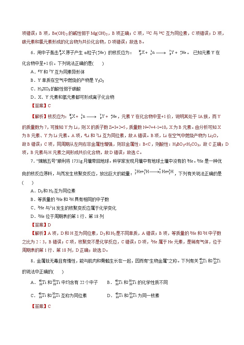 专题11  物质结构与元素周期律(练习)-高考化学二轮复习讲练测（新教材新高考）03