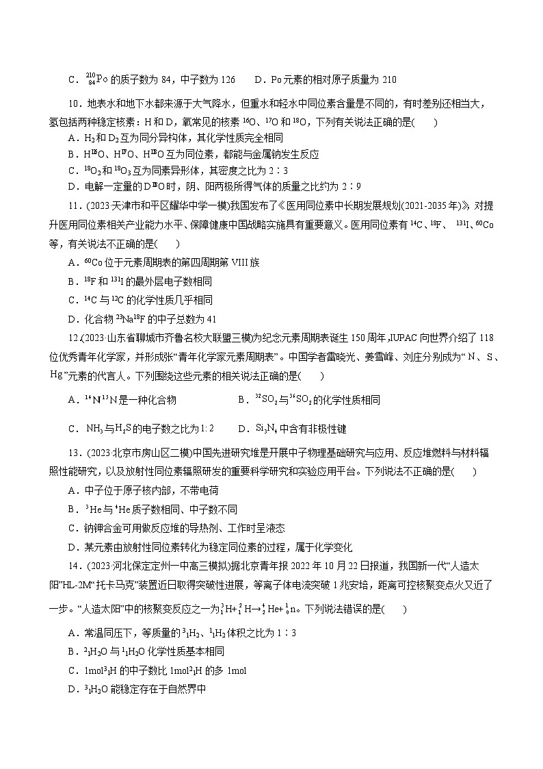 专题11  物质结构与元素周期律(练习)-高考化学二轮复习讲练测（新教材新高考）03