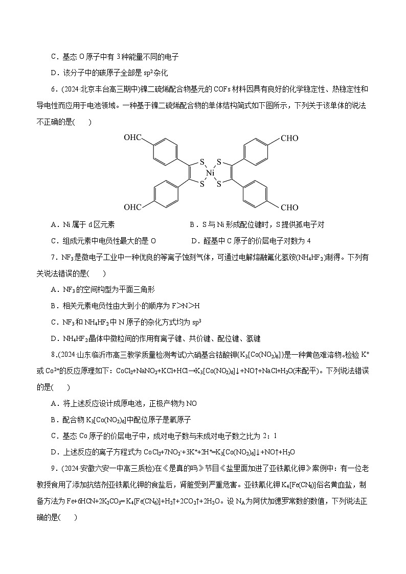 专题12  物质结构与性质综合(题型突破)(测试)-高考化学二轮复习讲练测（新教材新高考）02