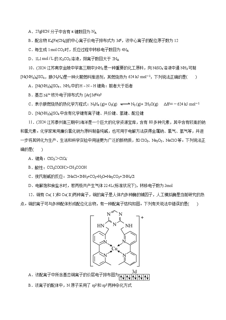 专题12  物质结构与性质综合(题型突破)(测试)-高考化学二轮复习讲练测（新教材新高考）03