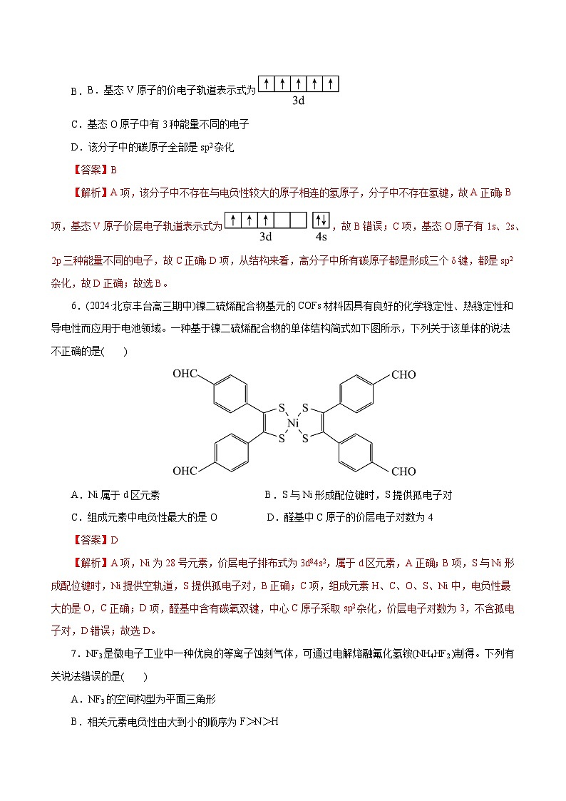 专题12  物质结构与性质综合(题型突破)(测试)-高考化学二轮复习讲练测（新教材新高考）03