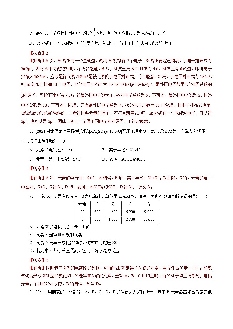 专题12  物质结构与性质综合(题型突破)(练习)-高考化学二轮复习讲练测（新教材新高考）03