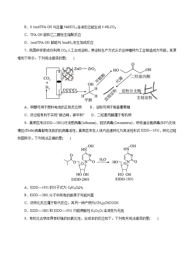 专题13  有机化学基础(测试)-高考化学二轮复习讲练测（新教材新高考）03