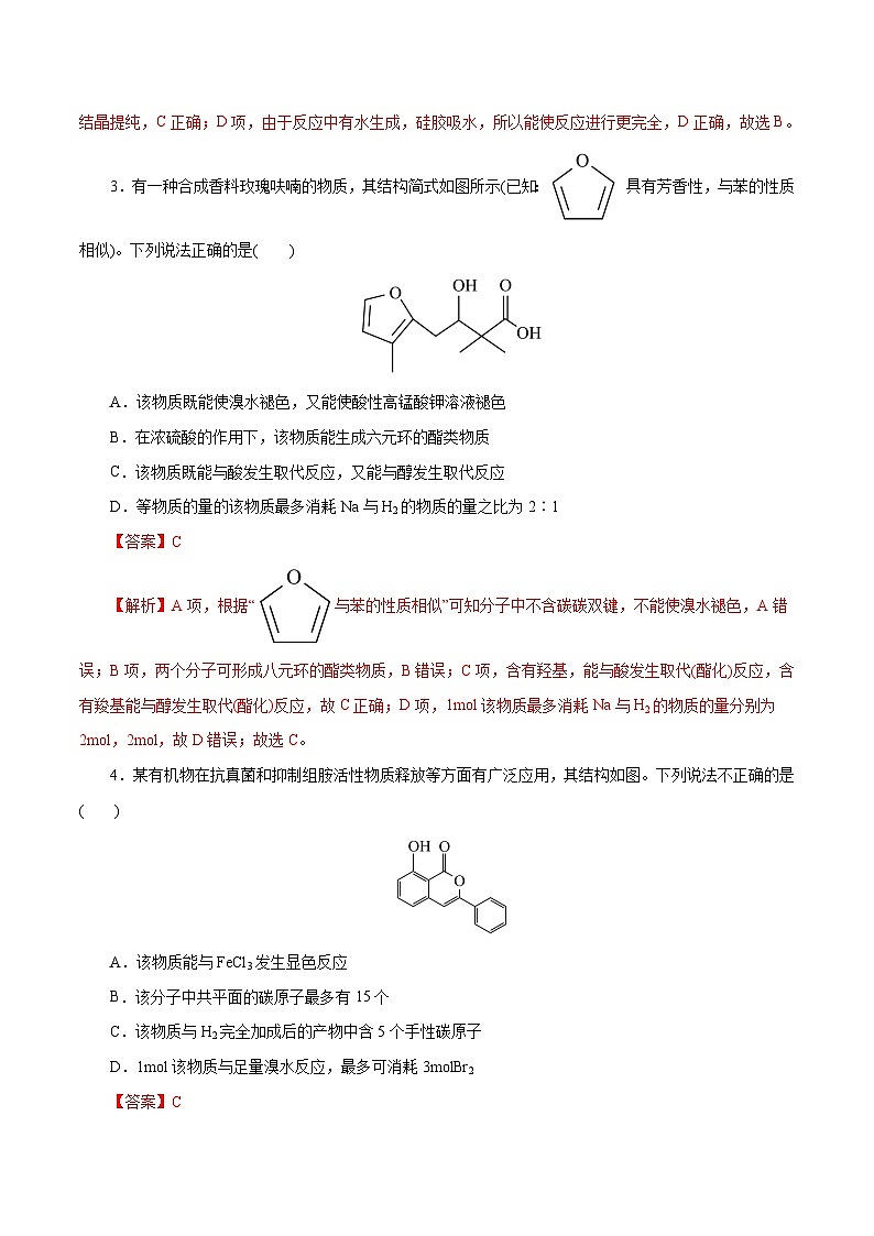 专题13  有机化学基础(测试)-高考化学二轮复习讲练测（新教材新高考）02