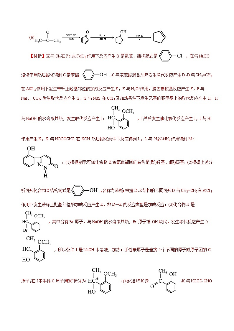 专题14  有机合成与推断(题型突破)(测试)-高考化学二轮复习讲练测（新教材新高考）02