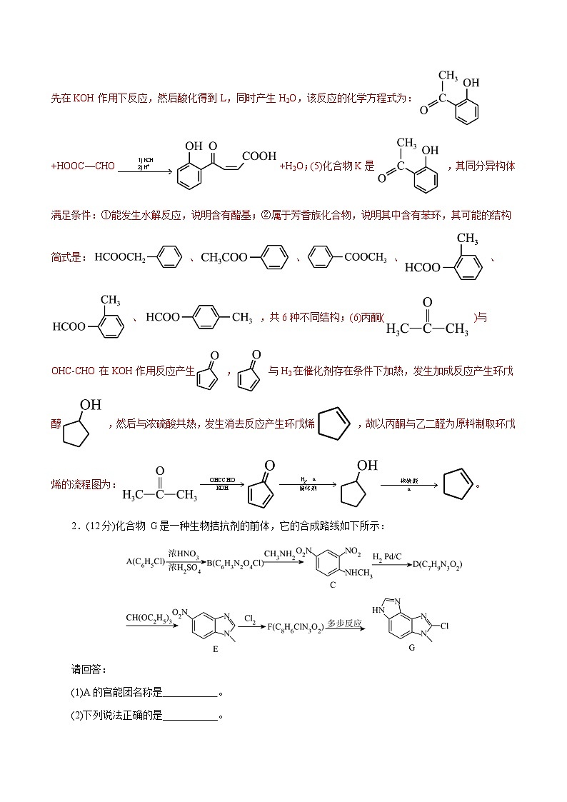 专题14  有机合成与推断(题型突破)(测试)-高考化学二轮复习讲练测（新教材新高考）03