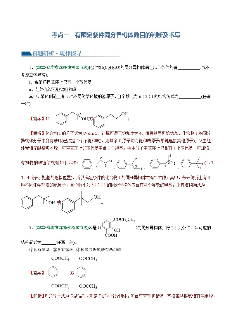 专题14  有机合成与推断(题型突破)(讲义)-高考化学二轮复习讲练测（新教材新高考）03