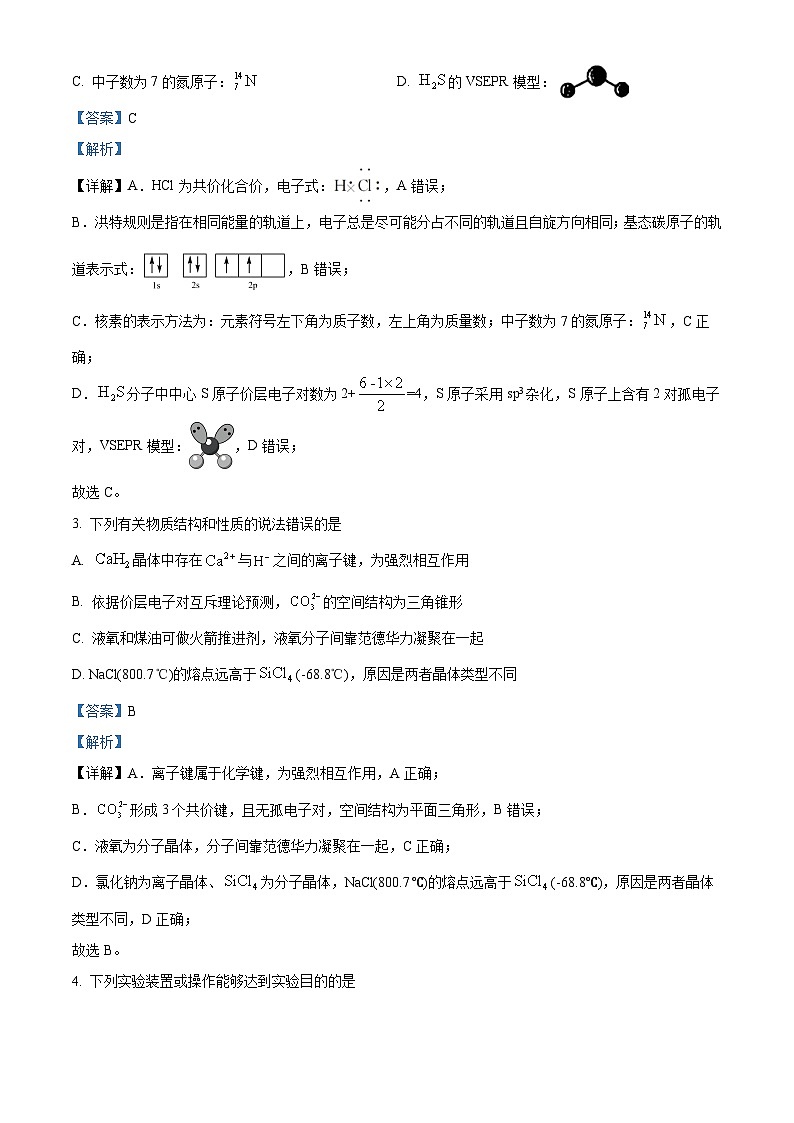 广西壮族自治区柳州市2024届高三第三次模拟考试化学试题（解析版）第2页