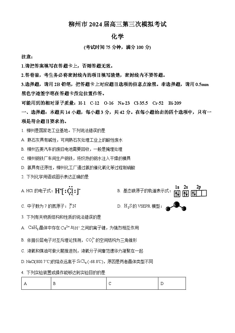 广西壮族自治区柳州市2024届高三第三次模拟考试化学试题（原卷版）第1页