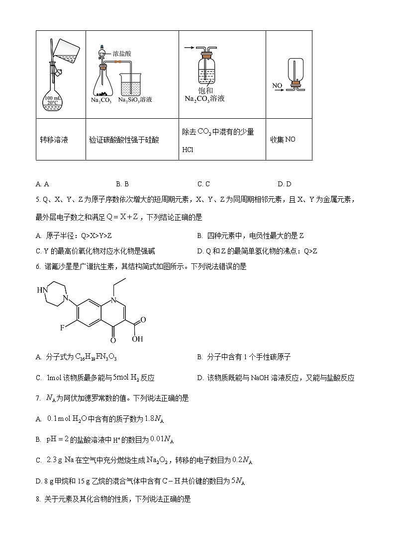 广西壮族自治区柳州市2024届高三第三次模拟考试化学试题（原卷版）第2页