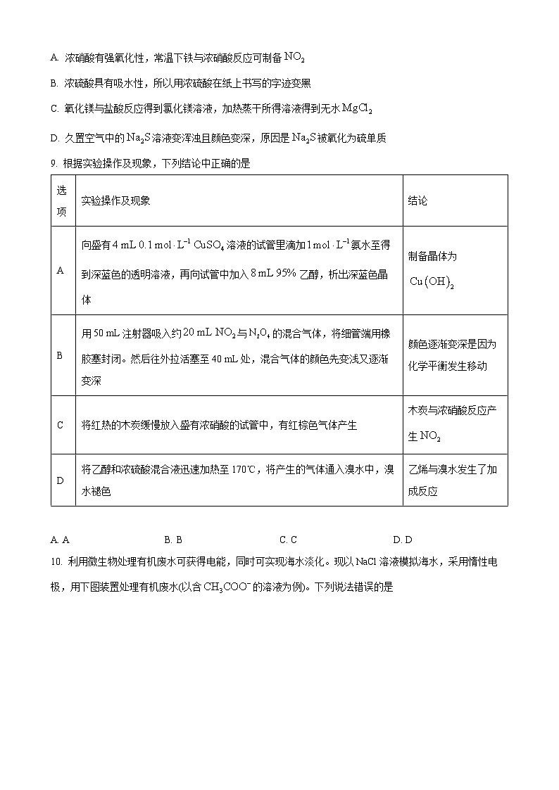 广西壮族自治区柳州市2024届高三第三次模拟考试化学试题（原卷版）第3页