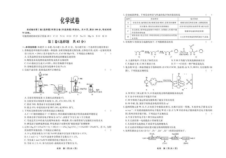 2024届河北省衡水市部分高中高三下学期一模考试化学试题01