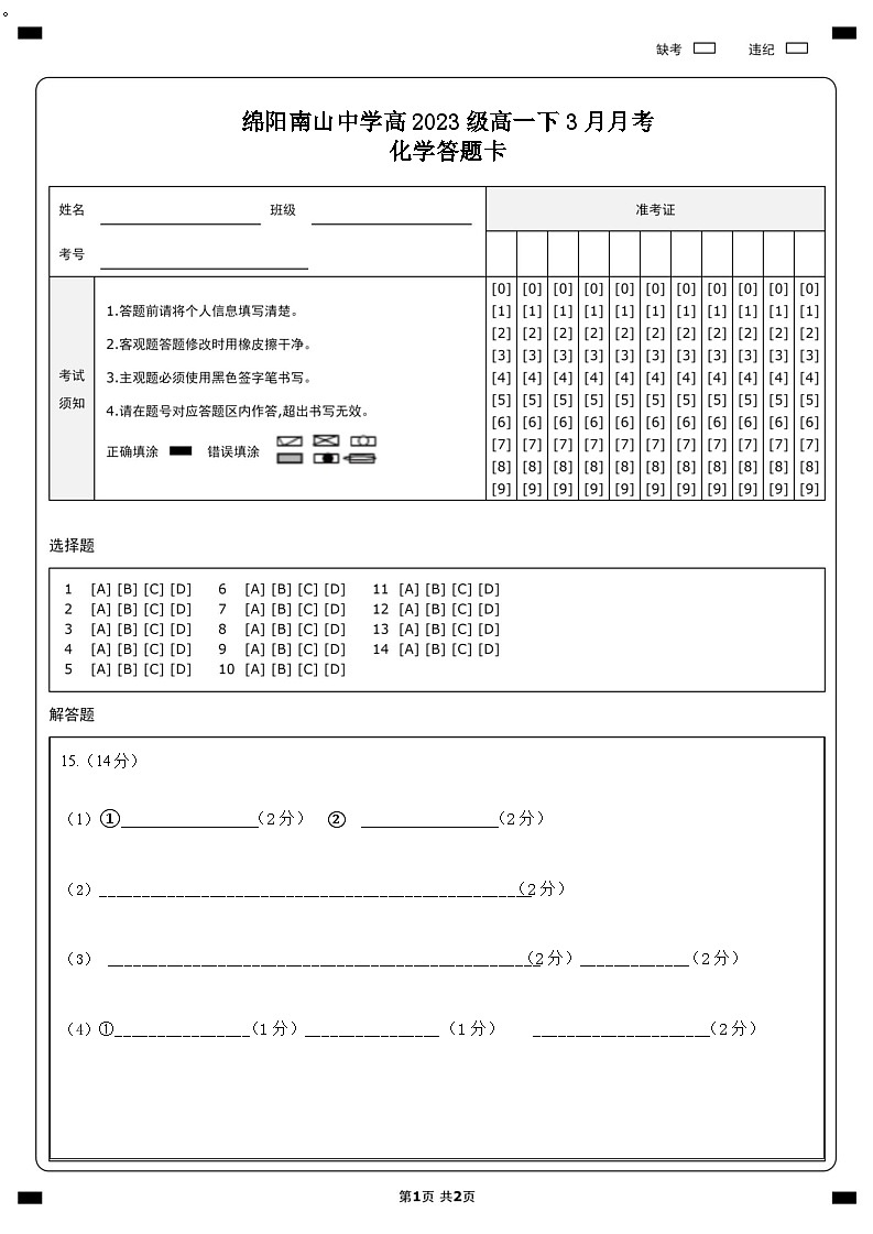 2024绵阳南山中学高一下学期3月月考试题化学含答案、答题卡01