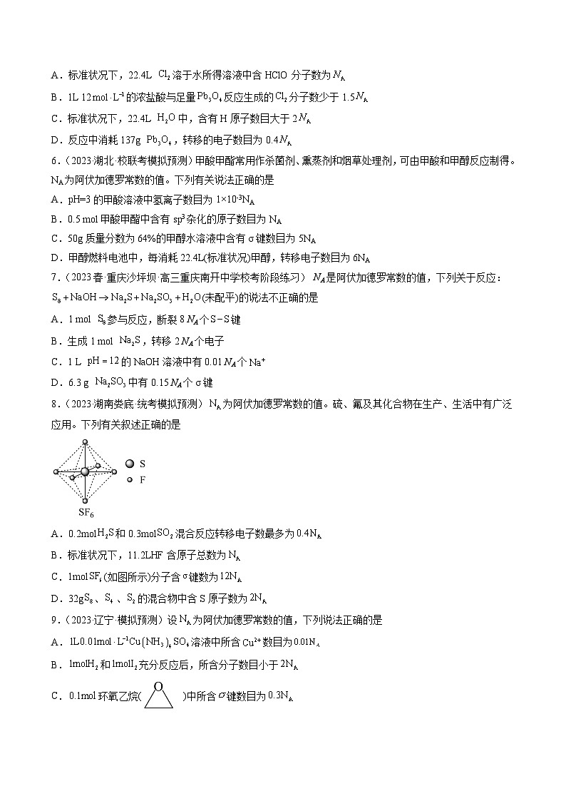 专题02 化学计量- 2023年高考真题和模拟题化学分项汇编（全国通用）03