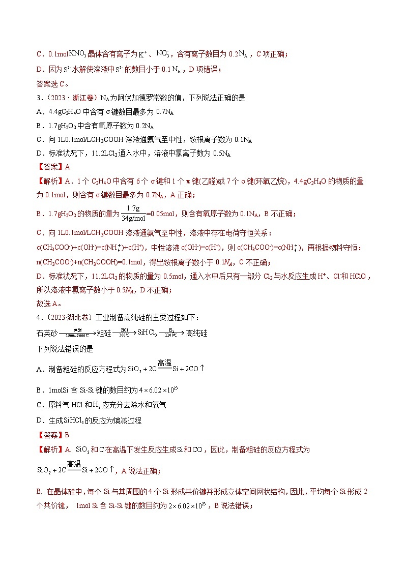 专题02 化学计量- 2023年高考真题和模拟题化学分项汇编（全国通用）02