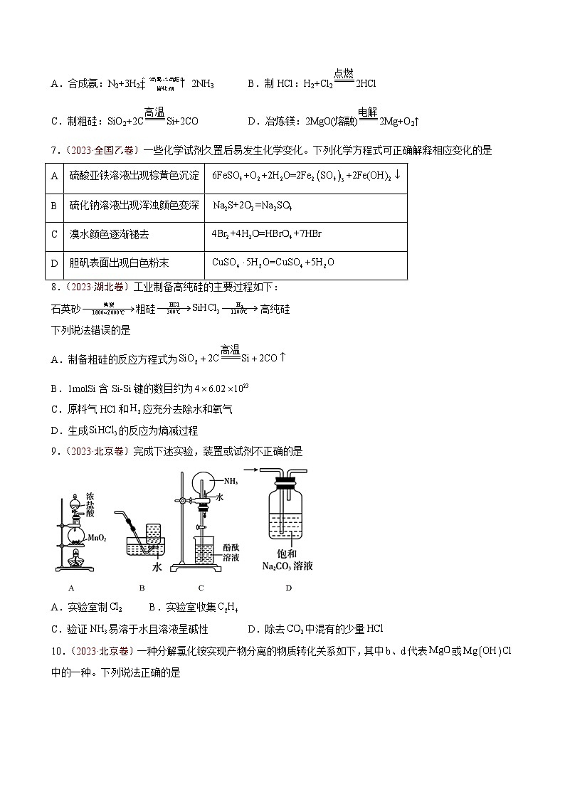 专题04 常见无机物的性质、用途与转化（学生版）第2页