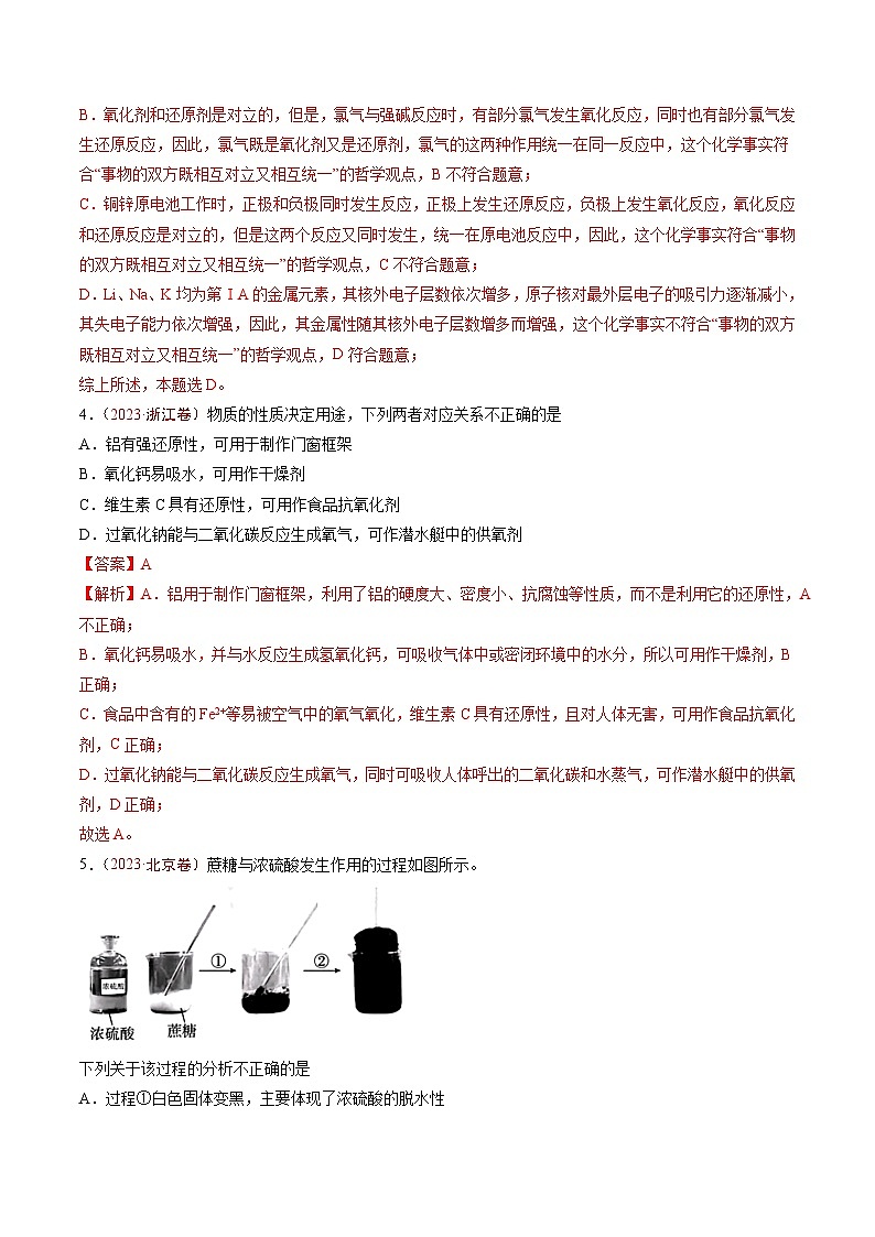 专题04 常见无机物的性质、用途与转化（解析版）第2页