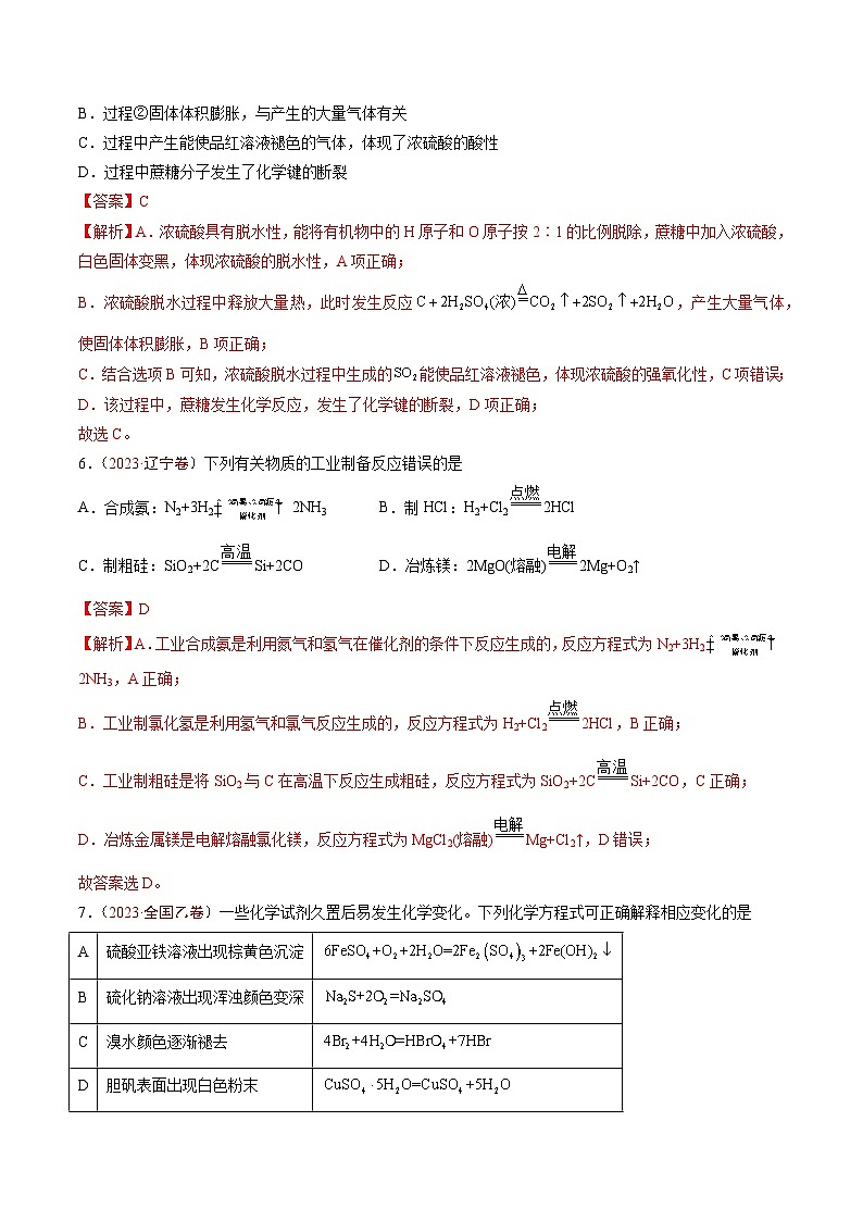 专题04 常见无机物的性质、用途与转化（解析版）第3页