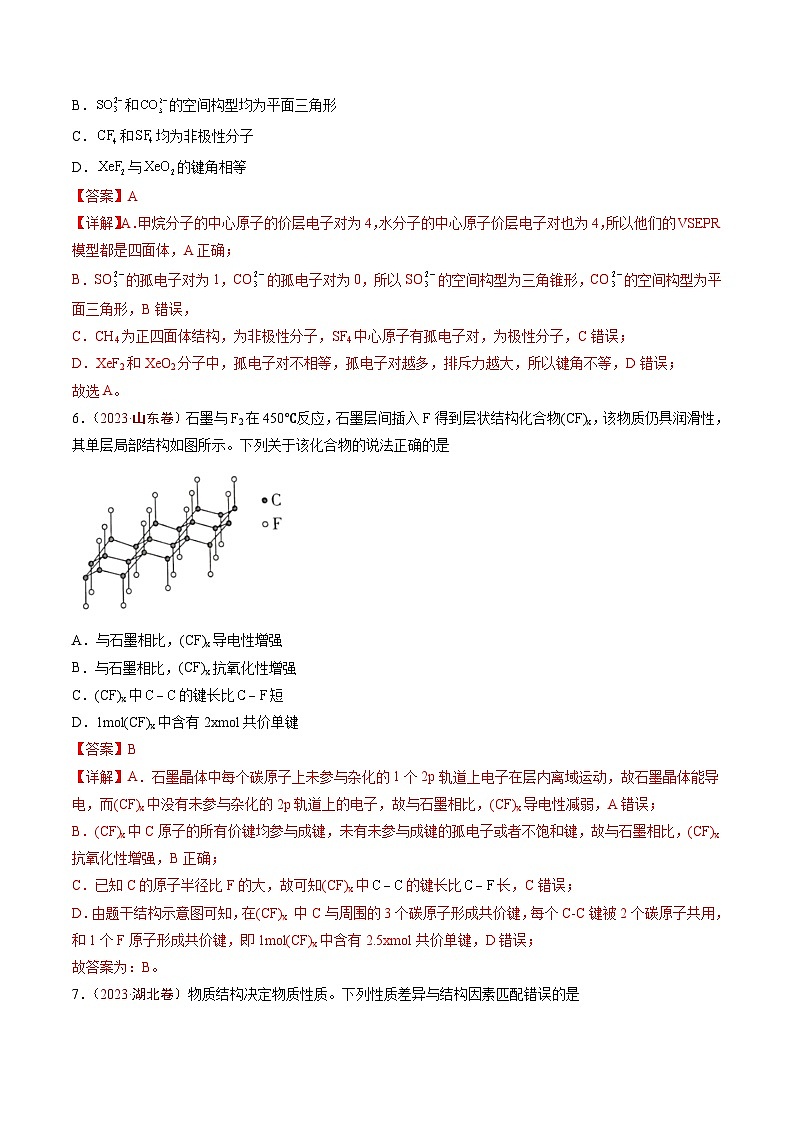专题05 物质结构与性质 元素推断- 2023年高考真题和模拟题化学分项汇编（全国通用）03