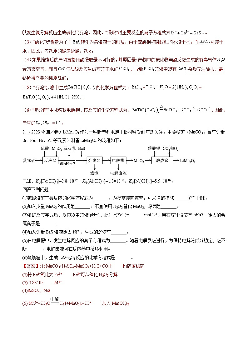 专题12 工艺流程综合题- 2023年高考真题和模拟题化学分项汇编（全国通用）02