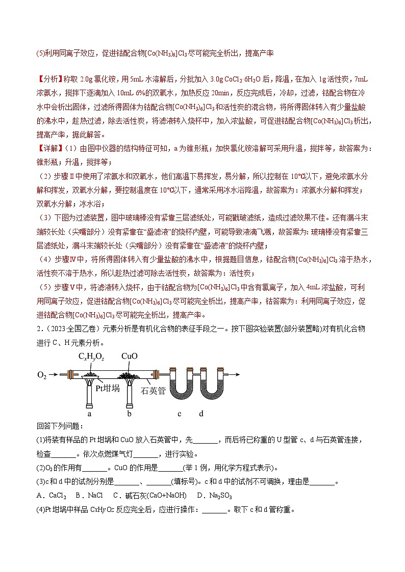 专题13 化学实验综合题- 2023年高考真题和模拟题化学分项汇编（全国通用）02