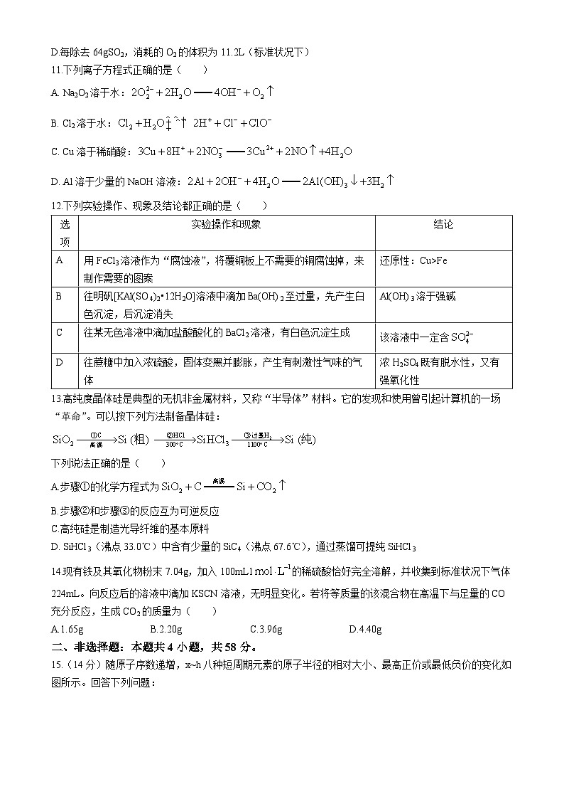 湖南省嘉禾县第一中学等多校联考2023-2024学年高一下学期3月月考化学试题第3页