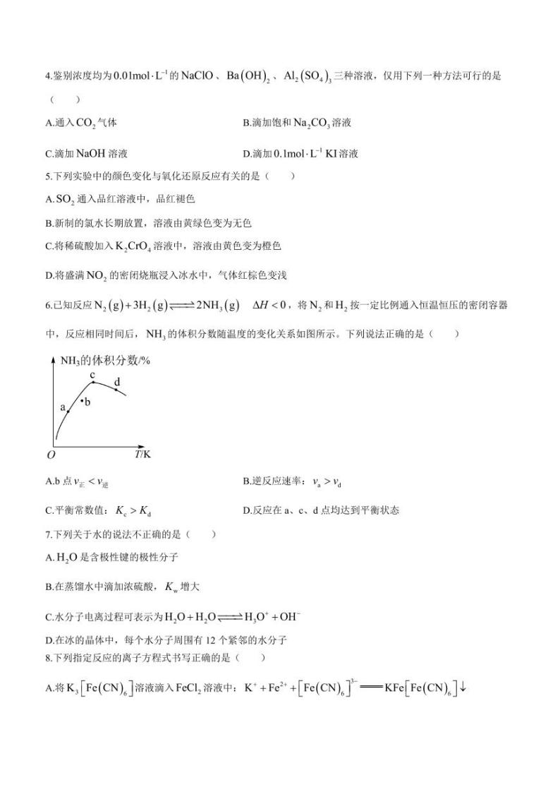 天津市南开区2023-2024高三下学期一模化学试卷及答案02