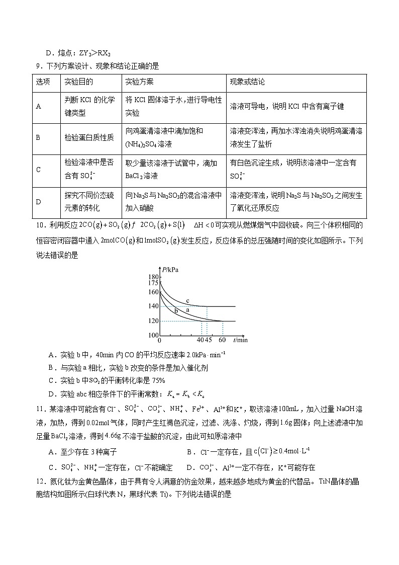 黄金卷02（全国卷新教材）-【赢在高考·黄金8卷】备战2024年高考化学模拟卷（全国卷专用）（考试版）第3页