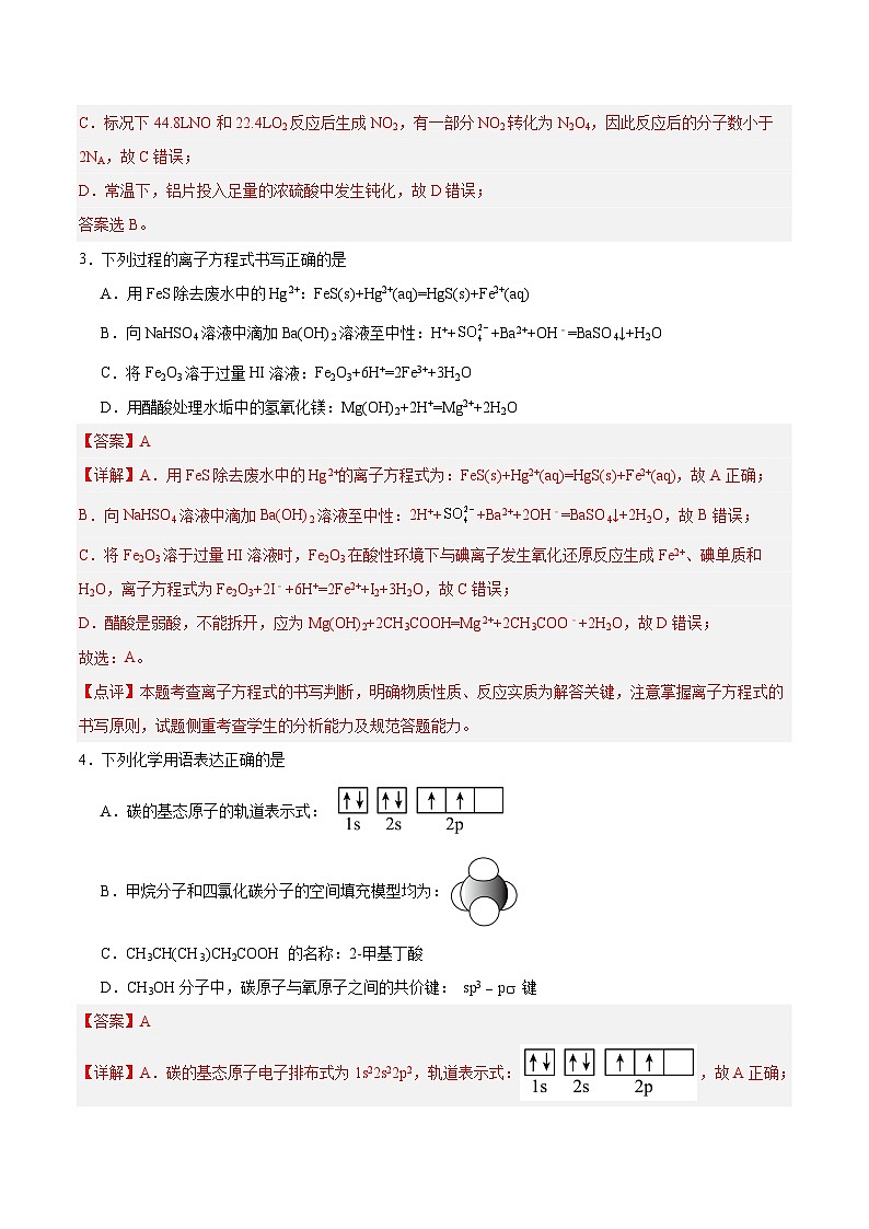 黄金卷02（全国卷新教材）-【赢在高考·黄金8卷】备战2024年高考化学模拟卷（全国卷专用）（解析版）第2页