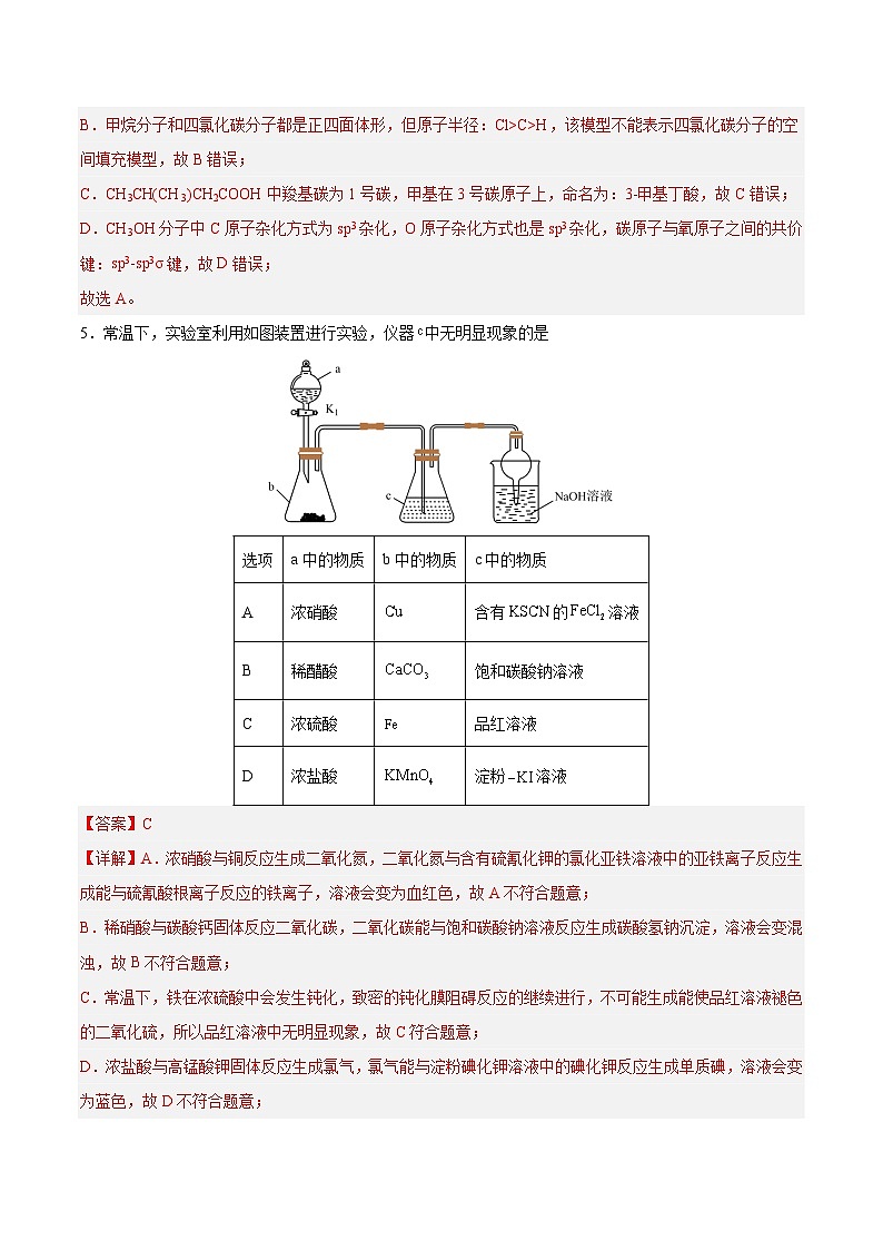 黄金卷02（全国卷新教材）-【赢在高考·黄金8卷】备战2024年高考化学模拟卷（全国卷专用）（解析版）第3页