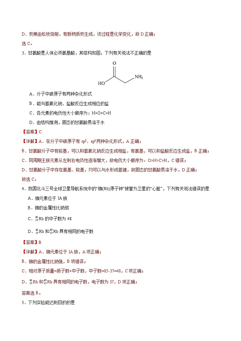 01-备战2024年高考化学模拟卷（广东专用）02
