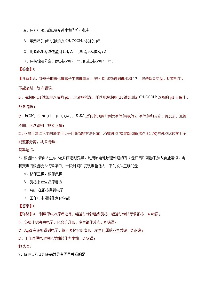 01-备战2024年高考化学模拟卷（广东专用）03