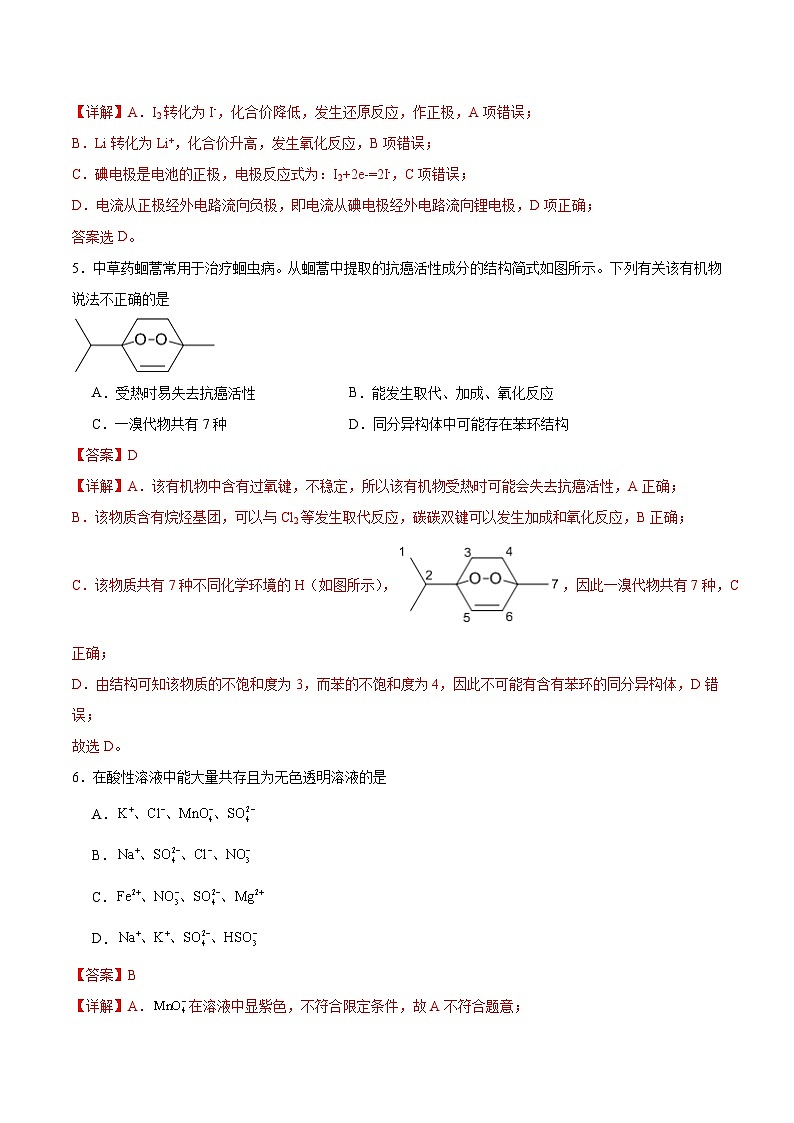 02-备战2024年高考化学模拟卷（广东专用）03