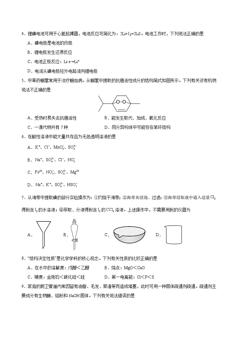 02-备战2024年高考化学模拟卷（广东专用）02