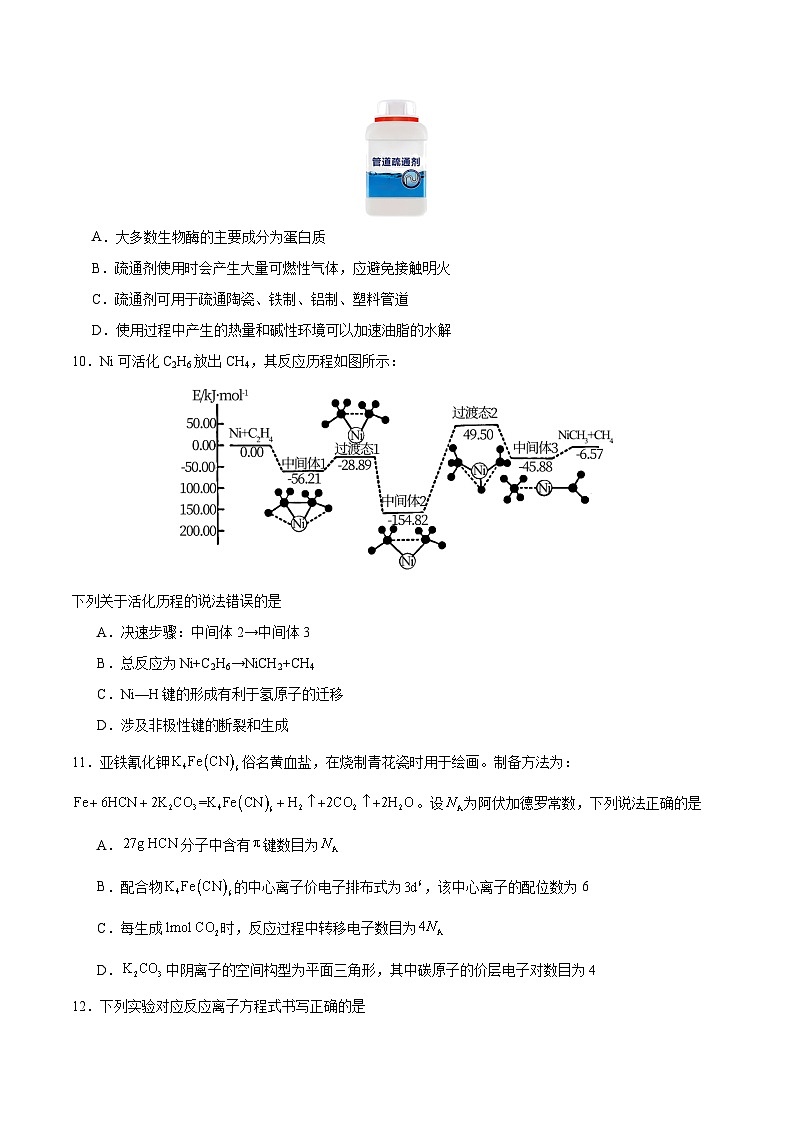 02-备战2024年高考化学模拟卷（广东专用）03