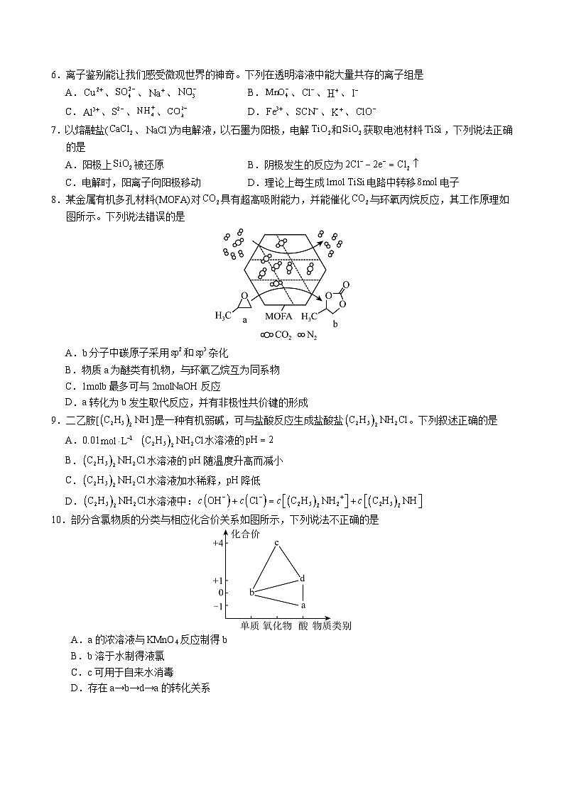 黄金卷03-【赢在高考·黄金8卷】备战2024年高考化学模拟卷（广东专用）（考试版）第2页