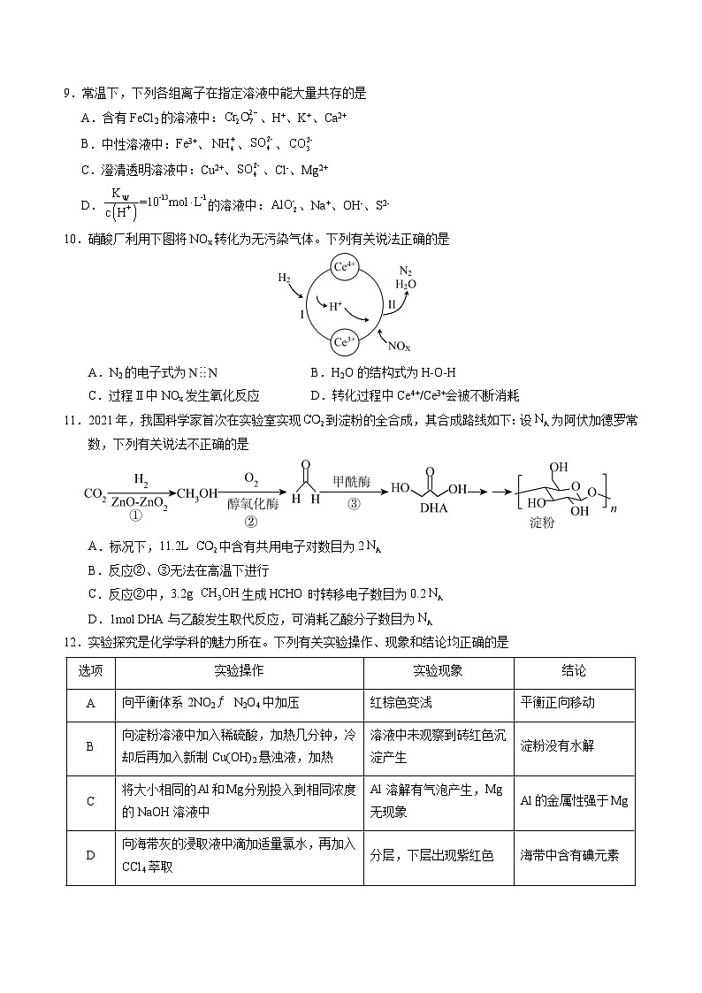 黄金卷04-【赢在高考·黄金8卷】备战2024年高考化学模拟卷（广东专用）（考试版）第3页
