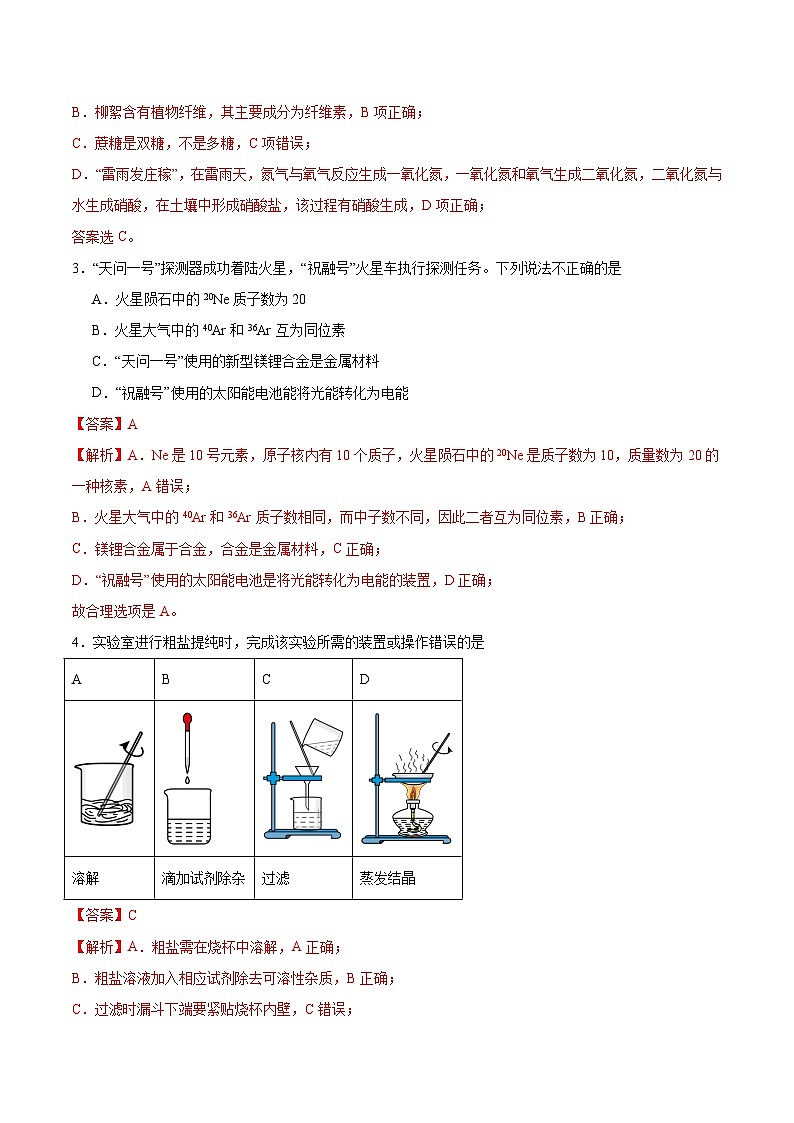 05-备战2024年高考化学模拟卷（广东专用）02