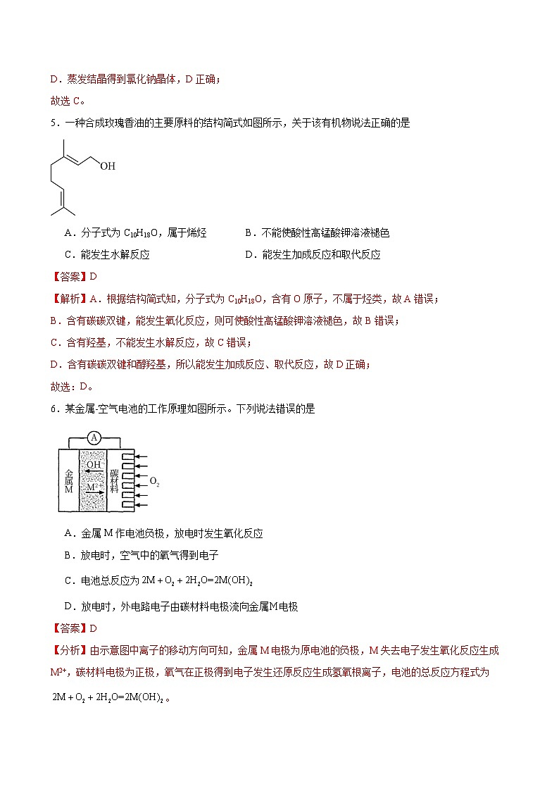 05-备战2024年高考化学模拟卷（广东专用）03