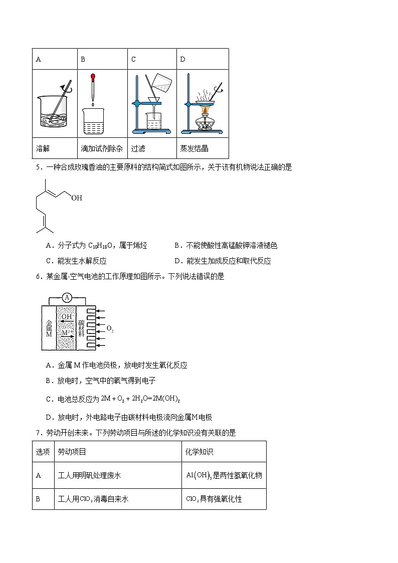 05-备战2024年高考化学模拟卷（广东专用）02