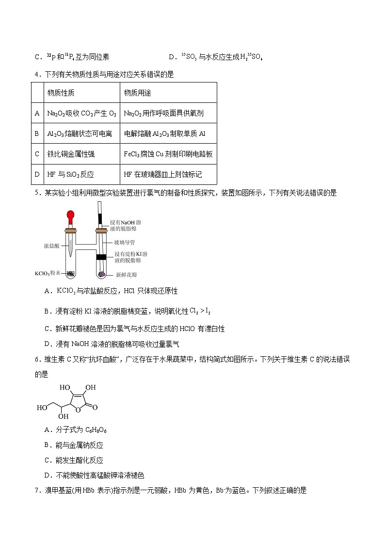 06-备战2024年高考化学模拟卷（广东专用）02