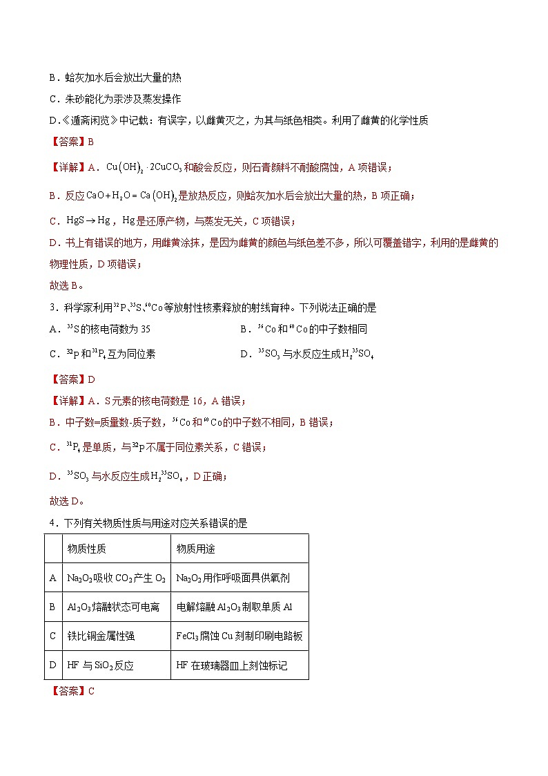 06-备战2024年高考化学模拟卷（广东专用）02